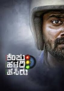 Kempu Haladi Hasiru 2025 Hindi Dubbed Movie Download || 300Mb || 720p || 1080p