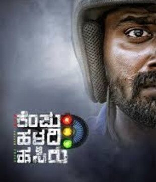 Kempu Haladi Hasiru 2025 Hindi Dubbed Movie Download || 300Mb || 720p || 1080p