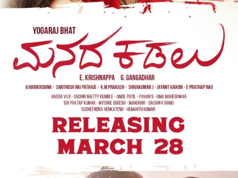 Manada Kadalu (2025) 720p HDRip Full Hindi Movie